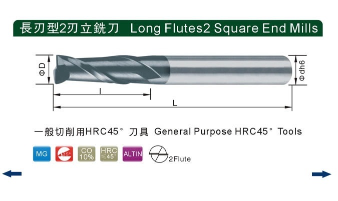 2刃/4刃平底立铣刀(加长)